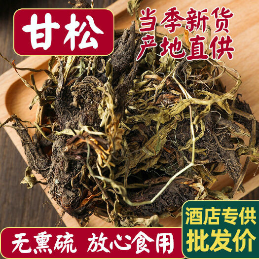 亳州甘松香草500克严选优质干松香松甘菘香草卤料调料香辛料中药材