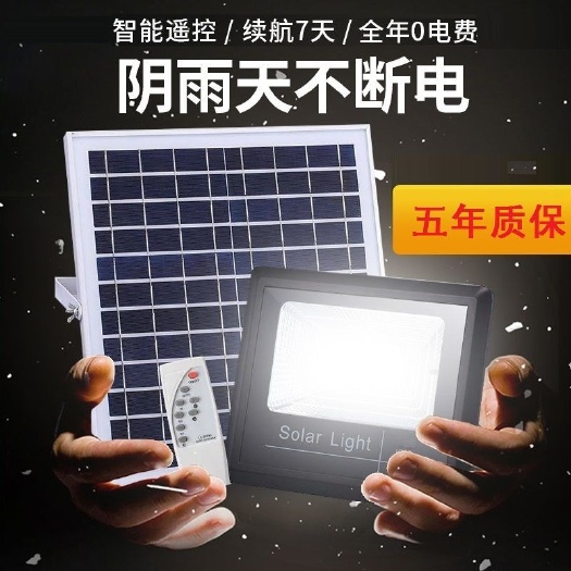 广州太阳能灯家用投光灯庭院灯遥控太阳能灯