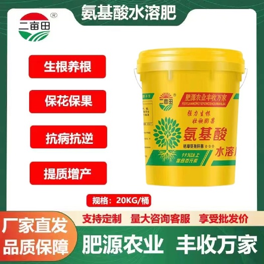 邯郸氨基酸水溶肥，强力生根、壮秧膨果