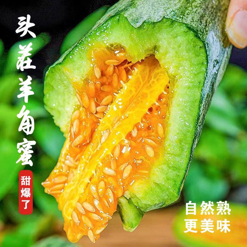 羊角蜜瓜甜瓜