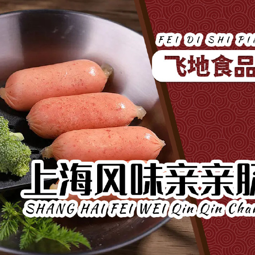 郑州众品亲亲肠香肠调理品火锅肠麻辣烫小肉肠商用整箱批发拇指烧烤肠
