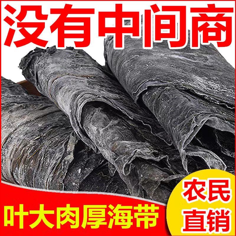 渑池县海带干货福建霞浦特产丝无沙厚海带海产品特级日晒昆布裙带菜
