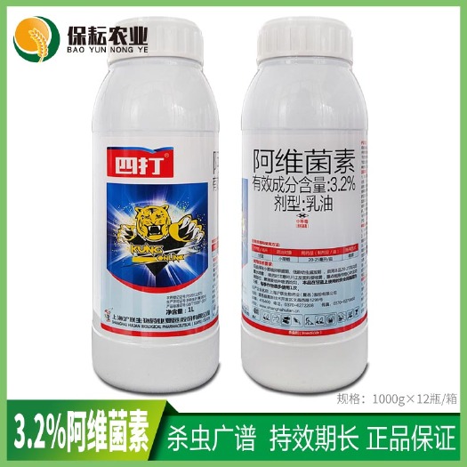 临沂沪联四打3.2%阿维菌素乳油小菜蛾红蜘蛛根结线虫生物农药杀虫