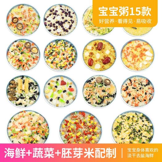 宝宝辅食粥宝宝粥儿童营养粥宝宝营养粥宝宝胚芽米儿童辅食早餐粥