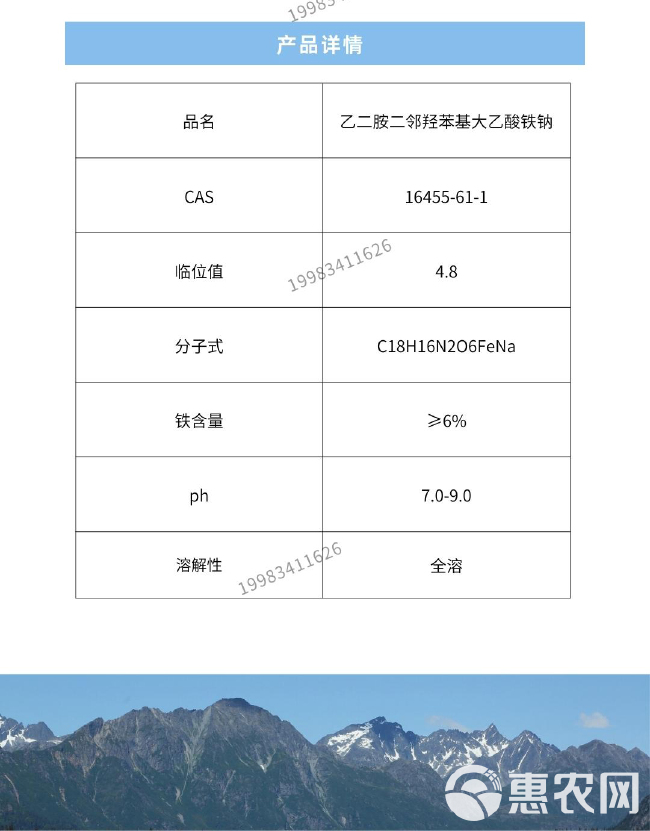 eddha螯合铁果树蔬菜有机肥春季施肥