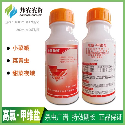 临沂中保先锋 3%高氯·甲维盐 果树蔬菜食心虫甜菜夜蛾青虫杀虫剂