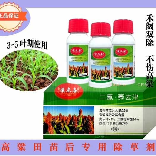 重庆市高粱地专用除草剂