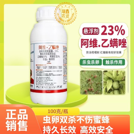 寿光市23%阿维乙螨唑果树蔬菜花卉红白蜘蛛螨虫农药杀虫剂安全高效