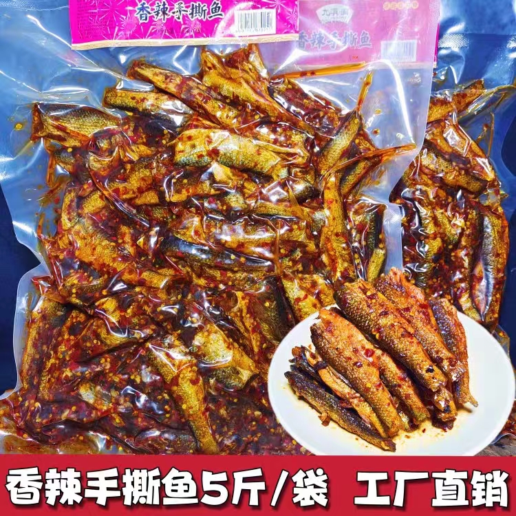 香辣手撕鱼5斤/袋，去头去内脏，工厂直销地摊产品