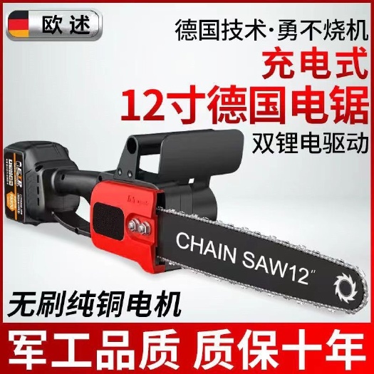 广州德国充电式电锯手提式家用砍树伐木锯户外锯树电动小型修枝锯链条