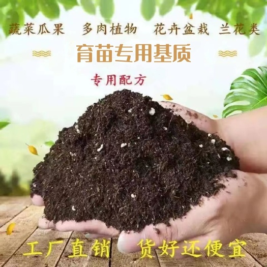 正定县50升育苗基质水稻瓜果蔬菜种植通用型