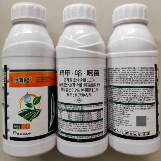 郑州冲满冠精甲咯嘧菌精甲霜灵嘧菌酯咯菌腈立枯病恶苗病烂秧病杀菌剂