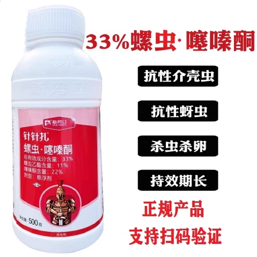 曹县针针扎33%螺虫乙酯噻嗪酮桃蚜蚧介壳虫木虱果树蔬菜桃农药杀虫