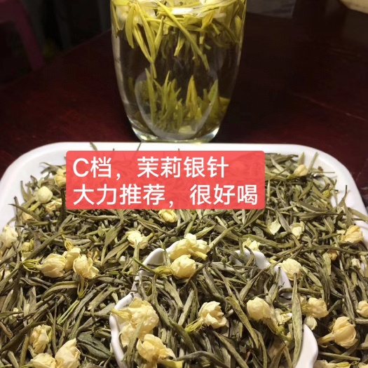 安溪县【多选择】茉莉花茶茉莉小金针绿茶四川茶花草茶茉莉银针茉莉玉螺
