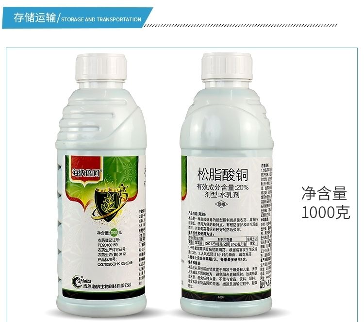 20%松脂酸铜果树葡萄霜霉病杀菌剂新型铜制剂杀菌农药