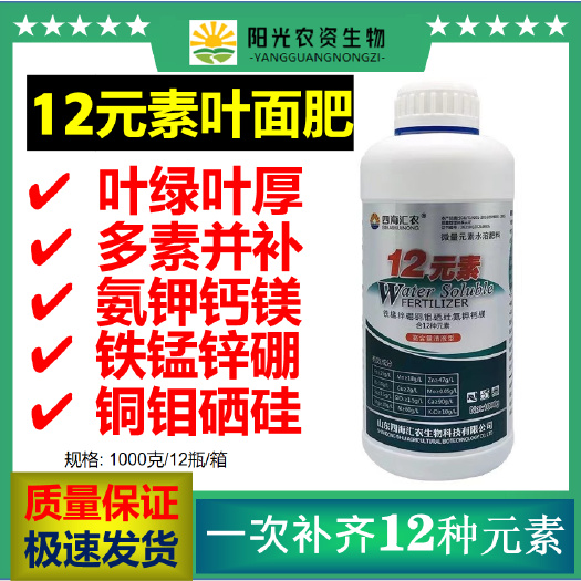 莘县12元素十二元素叶面肥柑橘果树蔬菜花卉花生肥料通用水溶肥
