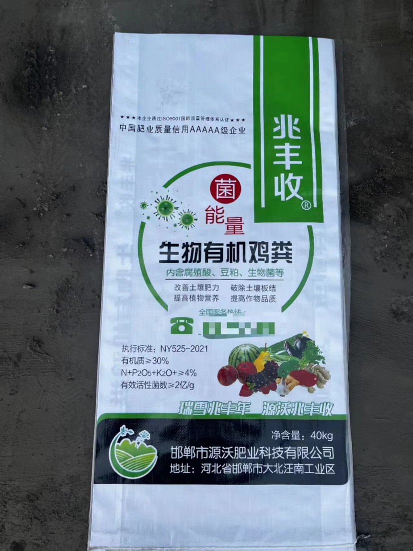 厂家直发，生物有机鸡粪30%有机质，4%个氮磷钾，每克2亿菌