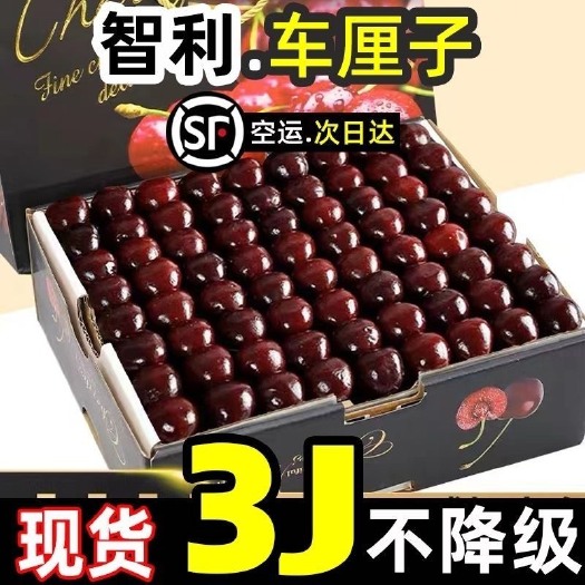 【顺丰送到家】智利车厘子应季新鲜水果樱桃4j3礼盒5斤包