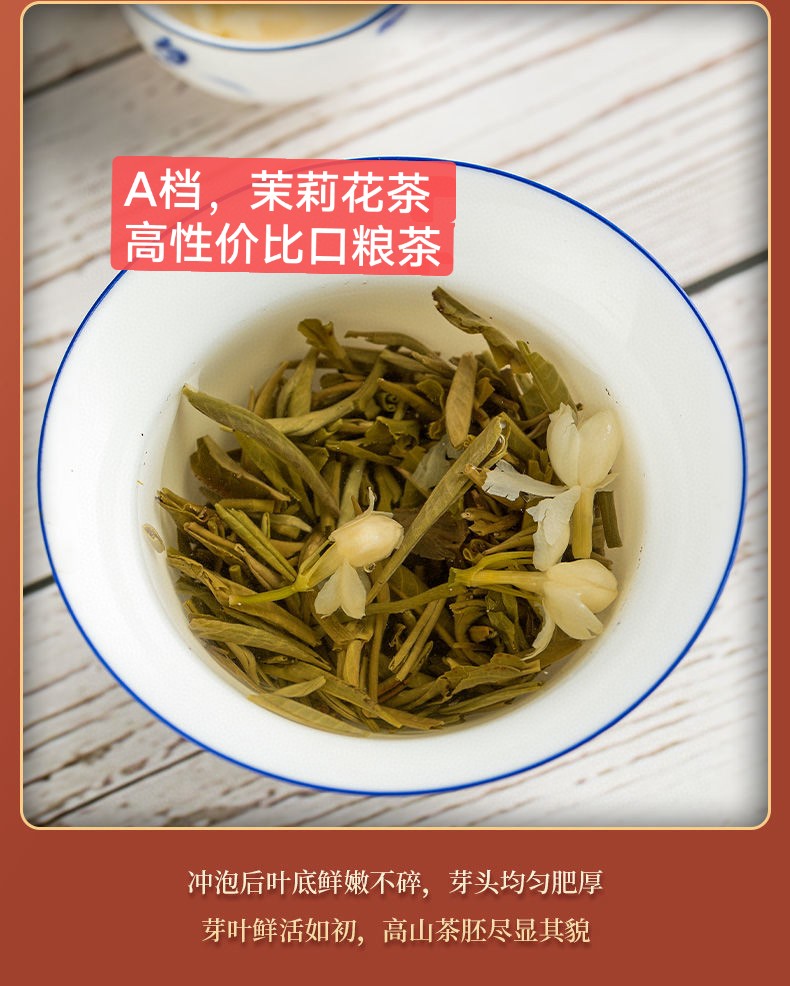 【多选择】茉莉花茶茉莉小金针绿茶四川茶花草茶茉莉银针茉莉玉螺