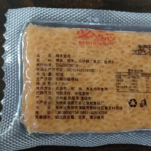 清镇市独立片装黄粑