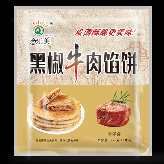 郑州牛肉馅饼 黑椒牛肉馅饼