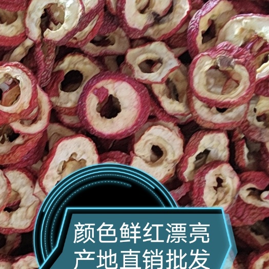 平邑县山楂干  产地山楂圈加工直销批发，发往全国市场及电商