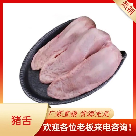 广州鲜冻猪舌，一级纯干货