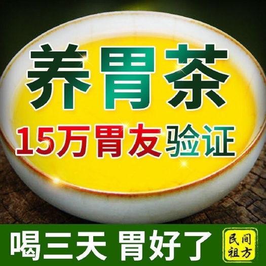 养胃茶猴头菇调理肠胃健脾胃养胃食品养生茶去口臭胃火胀泡水茶包