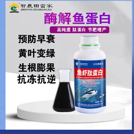 诸城市有机水溶肥 氨基酸肥料  酶解鱼蛋白肽原液 低温酶解氨基酸水