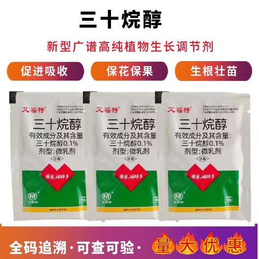 郑州10克0.1%三十烷醇花芽分化增产提质叶面肥保花保果植物生长