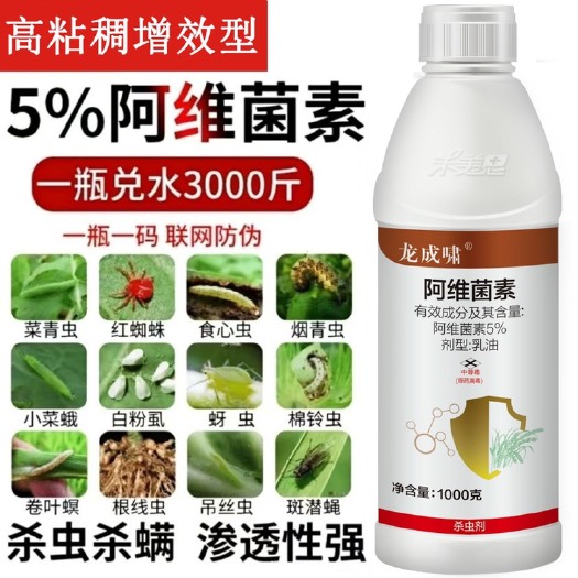 郑州5%阿维菌素农药杀虫剂杀螨剂根结线虫菜青虫稻纵卷叶螟果树蔬菜