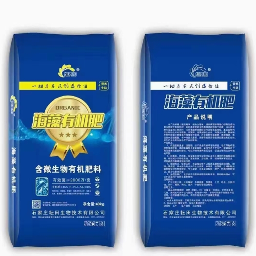 行唐县海藻有机肥
