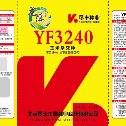 龙源3240玉米种，双国审，红轴大棒，北大荒垦丰种业出品