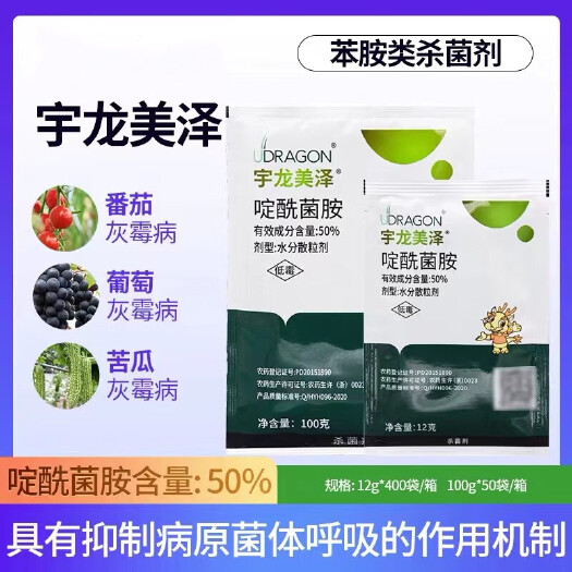 宇龙美泽50%啶酰菌胺苦瓜葡萄草莓西红柿灰霉病菌核病农药杀菌