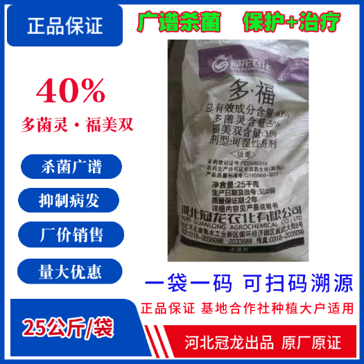 郑州40%多菌灵+福美双粉剂25公斤广谱性杀菌剂葡萄霜霉病等高效