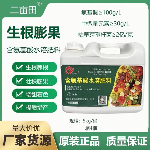 邯郸氨基酸水溶肥壶装 含枯草芽孢杆菌 蔬菜果树种植通用肥料