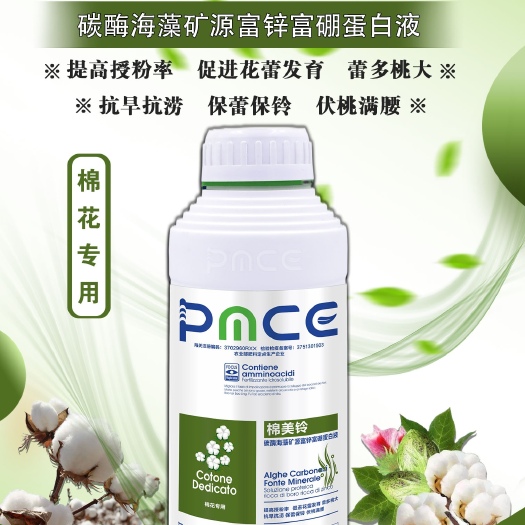 青岛棉花用叶面肥