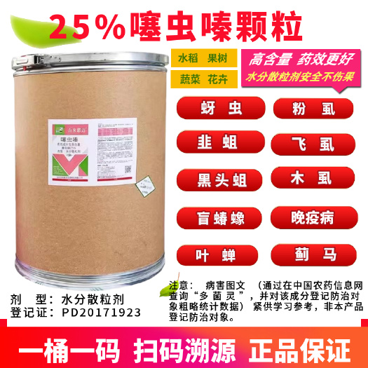 郑州杀虫剂25%噻虫嗪颗粒剂 蚜虫 蓟马 白粉虱 韭蛆