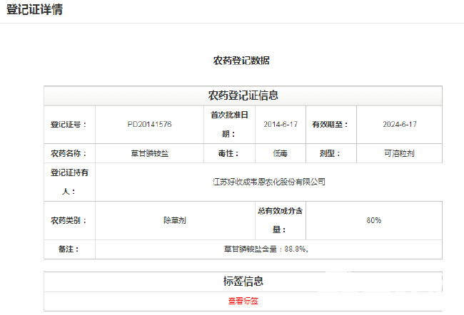 好收成草甘磷88.8%杂草除草剂