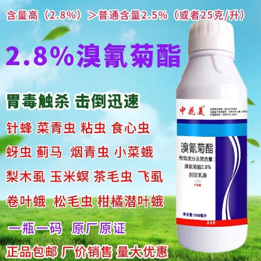 长沙溴氰菊酯 1000 农药杀虫剂 大包装 蚜虫蓟马青虫苍蝇蚊子