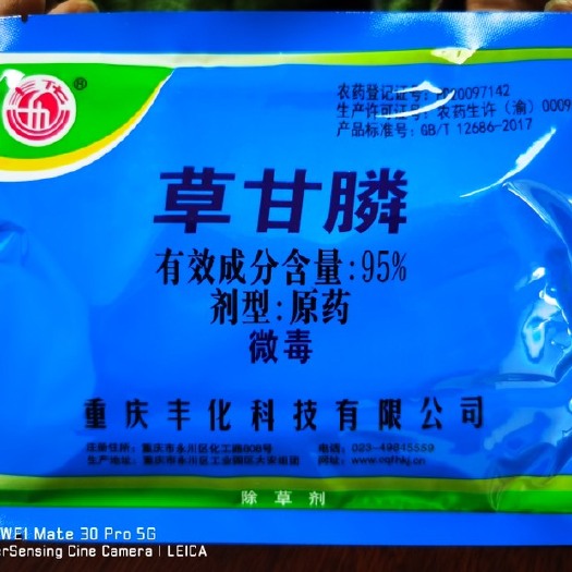 95%草甘膦原药。灭生性除草剂