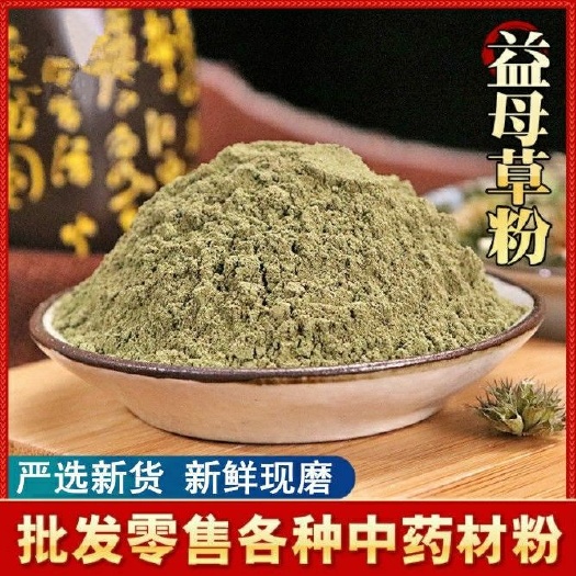 亳州中药材 益母草粉 泡茶泡脚调理姨妈现磨粉包邮送量勺