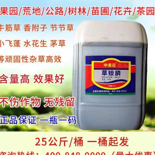郑州厂价直销 农药除草剂 20%草铵膦 25公斤一桶 不伤作物