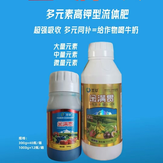 郑州叶面肥料 防冻转色膨果美果提早上市留树保鲜金满贯高钾型多