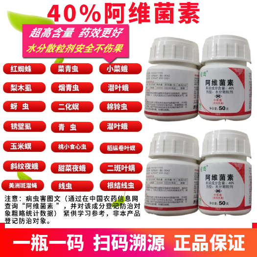 郑州40%阿维菌素水分散颗粒50克农药杀虫药红蜘蛛 高含量 量大