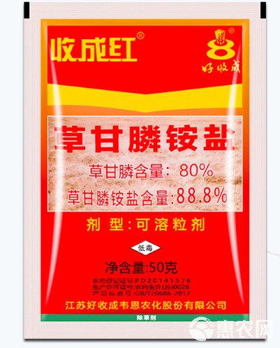 好收成草甘磷88.8%杂草除草剂