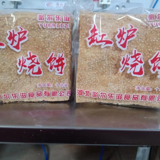 曲阳县曲阳缸炉烧饼