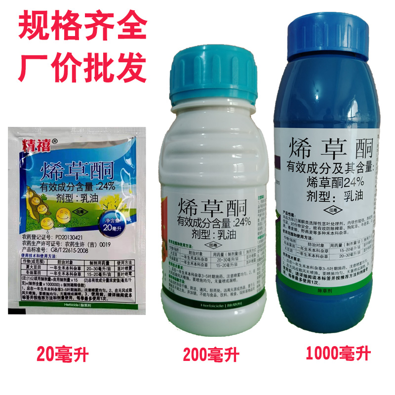 24%烯草酮200毫升1000毫升大瓶装