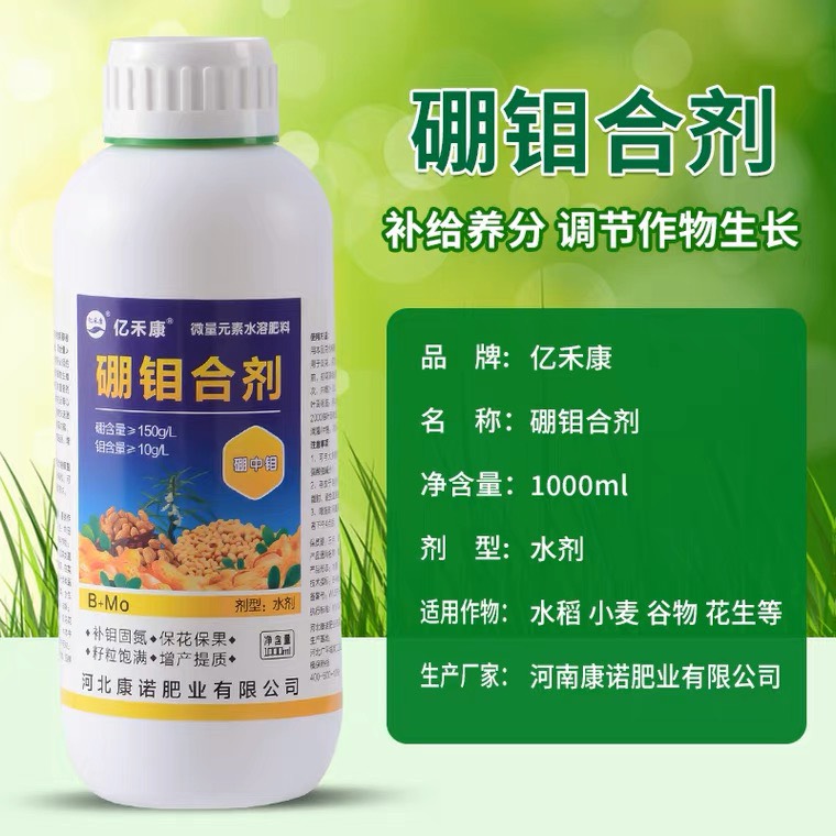 硼钼糖醇硼中钼绿促花保花微量元素水溶肥流体硼肥陇农用肥叶面肥