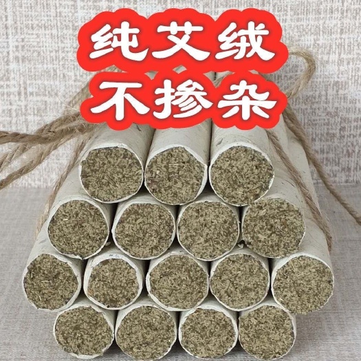 唐河县艾条纯艾家用艾柱艾灸棒批发艾灸条艾灸柱艾草防消熏房间艾炙杀菌